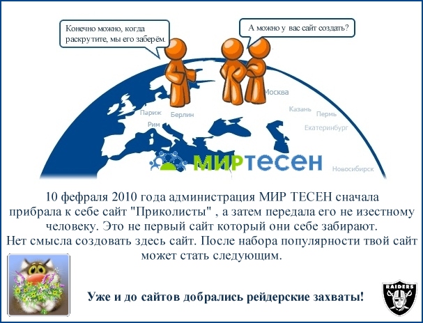 Мир тесен наиболее популярные. Сеть мир тесен. Мир тесен.ру социальная сеть. Мир тесен популярное. Зайти мир тесен.